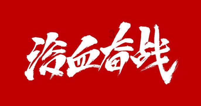 日常照片拼图